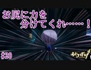 エレガントライトのスキル発動条件：お尻に力を集める【オバケイドロ！】#20