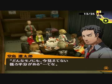 【実況】ペルソナ4　#153