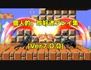 【スマブラSP】個人的、珍好迷プレイ集(Ver7.0.0)