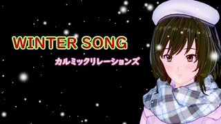 【ボカロ】WINTER SONG/カルミックリレーションズ【オリジナル】