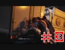 ある日世界が一変したら…？ 絶体絶命都市４+実況　#3