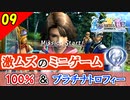 【FF10-2 HD】プラチナの洗礼。コンプリート率100%＆プラチナトロフィー 実況【2周目】Part9