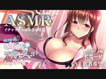 【耳かき】 保健医お姉さんと秘密の関係 【ASMR】