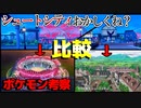 【ポケモン剣盾】過去の話？ムゲンダイナが飛んでる？ゲームとアニメでおかしな点があったので考察