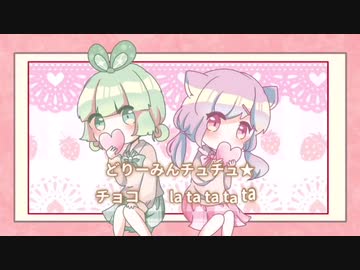 どりーみんチュチュ 歌ってみた 【猫花×らいむ】
