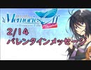 2/14 メモリーズオフIFFD　バレンタイン起動メッセージ
