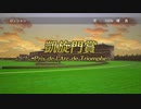 ユウタがウイニングポスト８　2018　に挑戦するよpart134