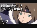 【スターオーシャン2】実況プレイ#13【PS4】