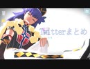 【MMDポケモン】Twitterまとめ
