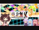 【VOICEROID実況】ボイロ達のゆるい友情崩壊ゲーpart2 [100%OrangeJuice!]