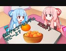 【VOICEROID劇場】 琴葉バレンタイン姉妹【琴葉姉妹短編】