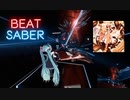 【Beat Saber】Chocolate Planet -Expart-