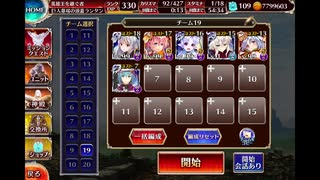 千年戦争アイギス　英傑の塔　第9階層　108680pt　英雄王王子