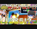 【フォートナイト】体力11285!? ダメージ計算ってこうなってたのか（金の魚釣り15日目）　その237【ゆっくり実況】【Fortniteチャプター2】