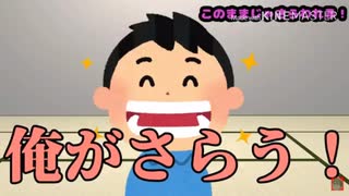 俺がさらう！【10分耐久】