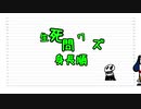 生死問ワズ身長順