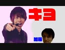 加藤純一とキヨのバレンタインデー