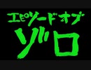【ONEPIECE】ゾロとミホークの戦いをフリー素材だけで再現してみた