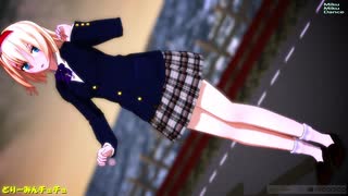 【MMD】アリスのバレンタイン★プレゼント【制服色白お嬢様アリス】