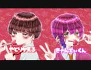 【ショタコラボ】chocolate box□【バレンタインに歌ってみた】