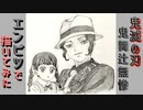 「鬼滅の刃 鬼舞辻無惨②」還暦男がHB鉛筆1本で描いてみた。