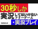 【第一弾】３０秒しか実況してはいけない実況プレイ【Ib】