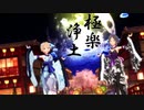 【MMD】極楽浄土【奏周子】