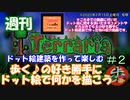 週刊　[Terraria]　＃２　ドット絵建築を作って楽しむ　[ゆっくり実況]