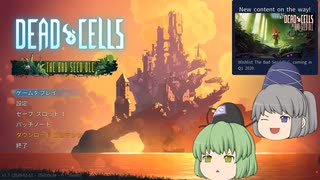 ゆっくりもののべDEAD・CELLS 第１回