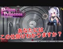 【プリズンプリンセス】お嬢様達の脱獄を紳士の俺が手助けする。#4