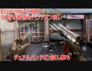 【CoD:MW】目指せ最強のハンドガン使い　5戦目～デュアルハンドガン～