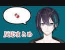 黛からチョコもらったライバーの反応まとめ