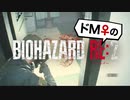 【ドM女の】バイオハザードRE:2 絶叫プレイ レオン表part9
