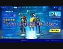 【フォートナイト】タクがいない方が勝てる説を立証したいww