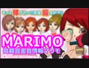 マリモで高収入