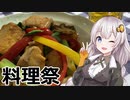 【1分弱料理祭】鶏肉と厚揚げの中華風彩り野菜炒め！【簡単ボッチめし】