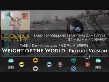 【FF14】“Weight of the World - Prelude Version” YoRHa: Dark Apocalypse「複製サレタ工場廃墟」ボス戦BGM【音ゲー風楽器演奏】