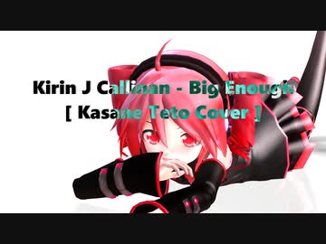 Big Enough - 重音テト【UTAUカバー】