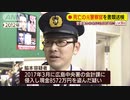 長山剛 8500万円を警察署で盗難で逮捕 元警部補を送検