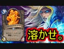 【HearthStone】地味なカードを輝かせたい！Part10「生き息ドラゴンブレス」【ドラゴン大決戦】