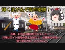 【ゆっくり解説】　きめぇ丸が語る昭和・平成のプロ野球　輝く我が名ぞ阪神優勝　#6　日本シリーズ第5戦