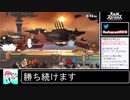 2020年02月14日【スマブラSP】勝ち続けるデデデ【放送アーカイブ】