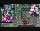 【聖剣伝説２】ゆかりとマナを巡る旅 Part19【VOICEROID実況】