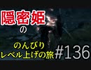 【字幕】スカイリム 隠密姫の のんびりレベル上げの旅　Part136