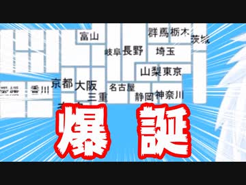 奈良県を海に隣接させ、名古屋県を爆誕させた女神の都道府県テスト