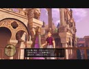 『 ドラゴンクエストXI 』を初見実況プレイ　その7