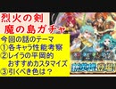 【FEH_545】 新英雄召喚「魔の島」ガチャの話してく　『 烈火の剣 』　【 ファイアーエムブレムヒーローズ 】