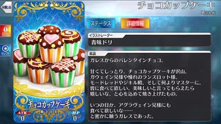 【FGO】ガレス バレンタインイベント