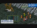 【実況】108人の仲間と共に＊幻想水滸伝を初プレイ【part.9】