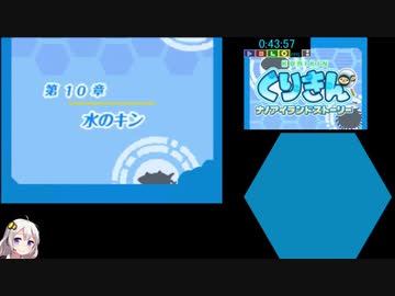【RTA】くりきんナノアイランドストーリー 3:04:53 Part3/8